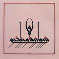 ولا تزر