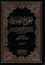 صحيح البخارى 16729