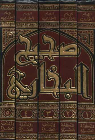 المناهج الخاصة للمحدثين - منهج الإمام البخاري