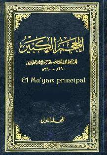 Historia de la Sunnah: Su registro (Parte 20)