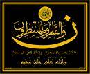 أسلوب القسم في القرآن موقع مقالات إسلام ويب