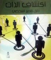 كن واعيا بذاتك