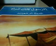 وصف ام معبد للرسول صلى الله عليه وسلم كأنك تراه Youtube