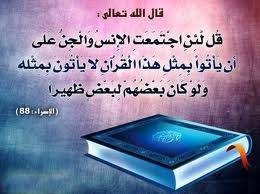 إعجاز القرآن الكريم