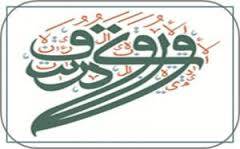 مؤتمر الدراسات القرآنية والمسلمون في الغرب
