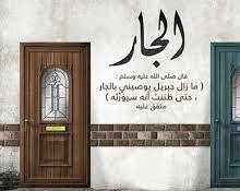 أذية الجار موقع مقالات إسلام ويب
