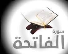 مقاصد القرآن الكريم في سورة الفاتحة عند المفسرين
