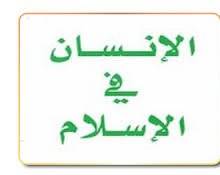 أخلاق الإنسان الحديث 1