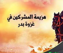 آثار غزوة بدر