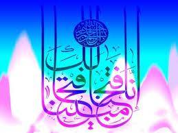 إ ن ا ف ت ح ن ا ل ك ف ت ح ا م ب ين ا تفسير القرطبي الفتح 1