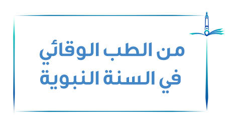 من هدي النبي صلى الله عليه وسلم في الطهارة