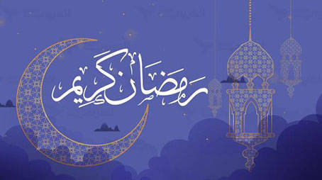 فضائل شهر رمضان، الإسلام، موقع مقالات إلكترونية