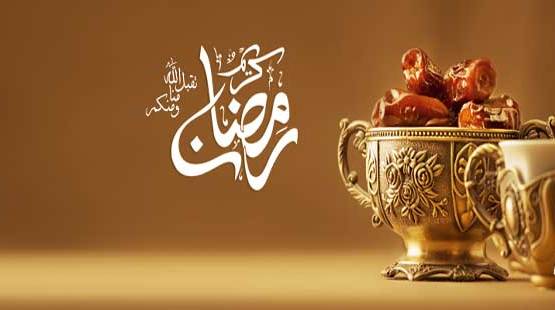 هَلا رمضان