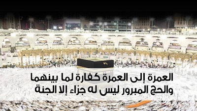 Keutamaan-Keutamaan Haji dan Umrah