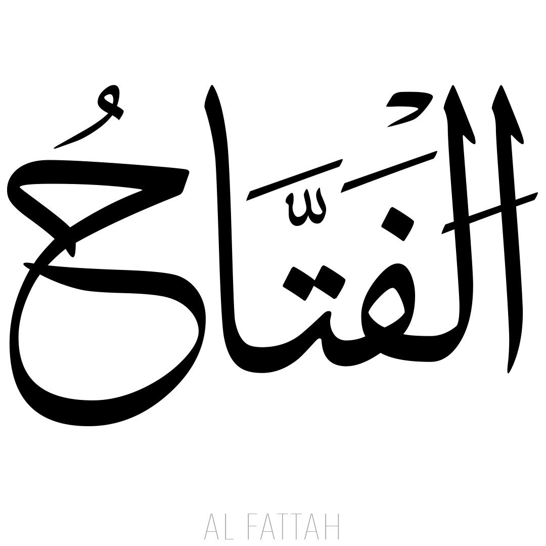 Al-Fattâh - Le Juge Suprême : un des noms d’Allah