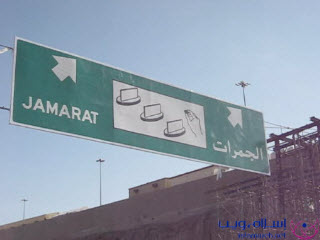 فيديو رمي الجمرات 5