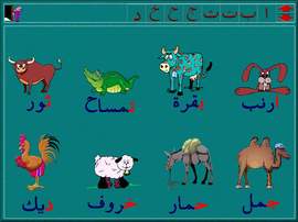 الأطفال واللغة العربية