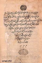 أول فهرس لكنوز المخطوطات العربية في باكستان