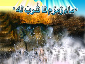 زمزم دعاء شرب دعاء 13