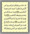 السننية في القرآن