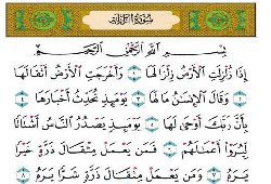 The explanation of Chapter Az-Zalzalah (The Earthquake)